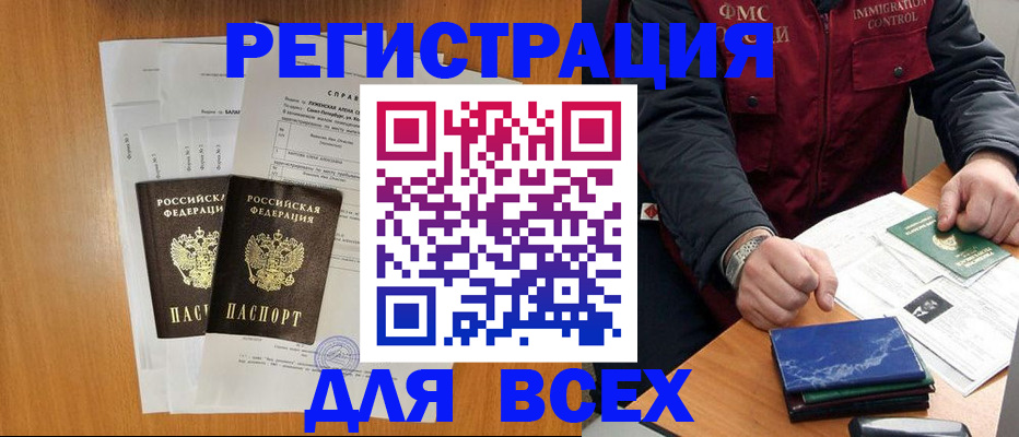 временная регистрация поиск в Волгореченске